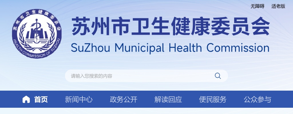 2024年苏州市卫生健康委员会直属事业单位公开招聘卫生专业技术人员笔试成绩查询及资格复审公告                进入阅读模式 图片