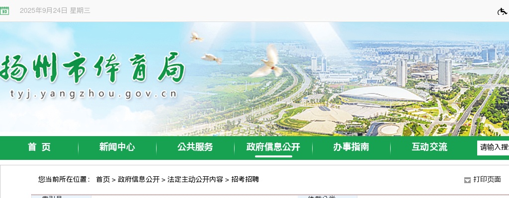 2025江苏扬州体育系统招聘教练员3人公告                进入阅读模式 图片