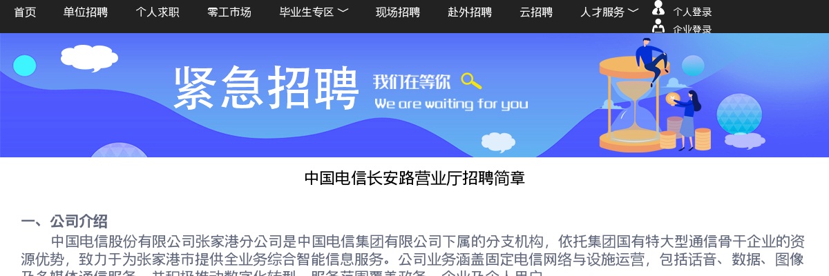 2025中国电信长安路营业厅招聘20人公告                进入阅读模式 图片