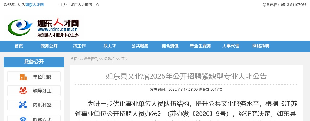 2025江苏南通市如东县文化馆招聘紧缺型专业人才3人公告                进入阅读模式 图片