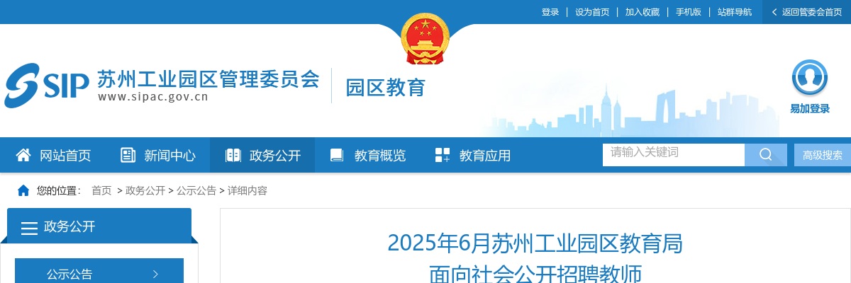 2025年6月江苏苏州工业园区教育局面向社会招聘教师 笔试成绩及入围资格复审情况公告                进入阅读模式 图片