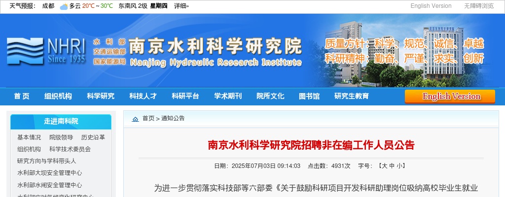 2025江苏南京水利科学研究院招聘非在编人员17人公告                进入阅读模式 图片
