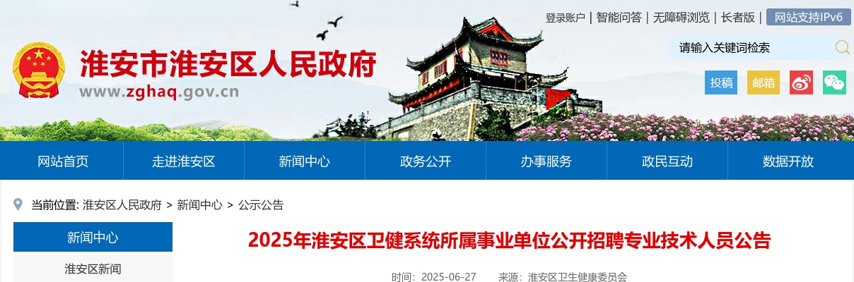 2025江苏淮安市淮安区卫健系统所属事业单位招聘专业技术人员47人公告                进入阅读模式 图片
