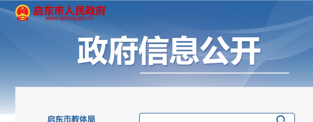 2024江苏南通市启东市教育体育系统招聘教师58人公告                进入阅读模式 图片