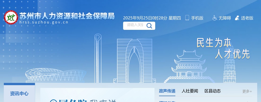 2024年苏州市教育局直属学校公开招聘学校卫生专业技术人员4人公告                进入阅读模式 图片