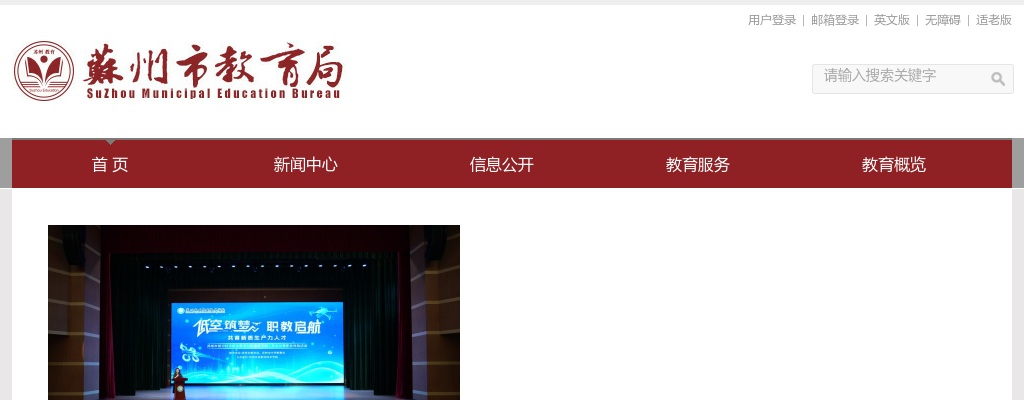 2024年苏州市教育局直属学校公开招聘学校卫生专业技术人员报名缴费及笔试通知                进入阅读模式 图片