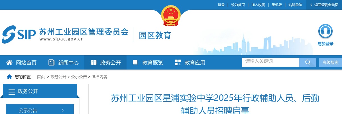 2025江苏苏州工业园区星浦实验中学行政辅助人员、后勤辅助人员招聘2人公告                进入阅读模式 图片