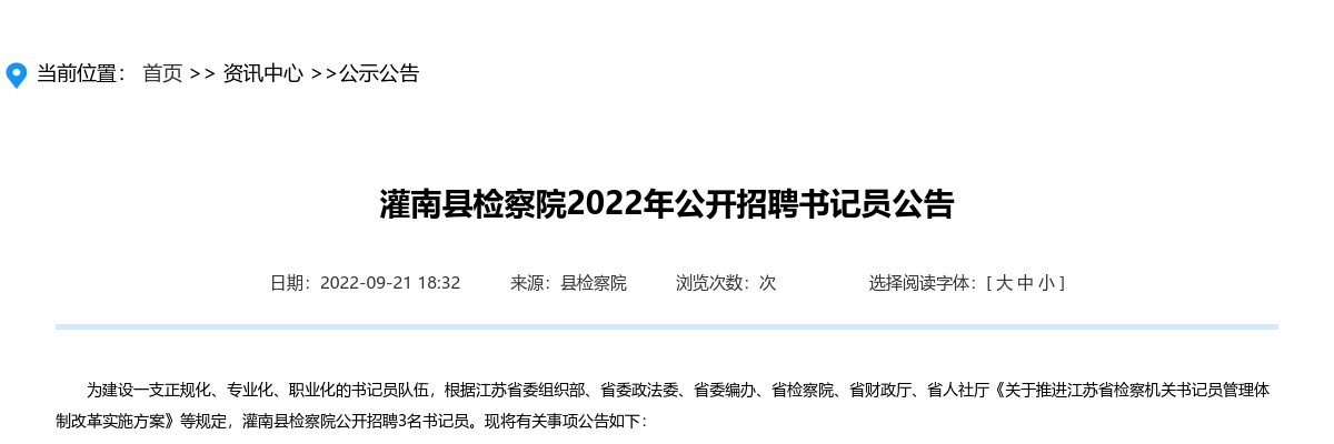 2022年灌南县卫生健康委员会所属事业单位公开招聘编制内卫生专业技术 人员面试公告                进入阅读模式 图片