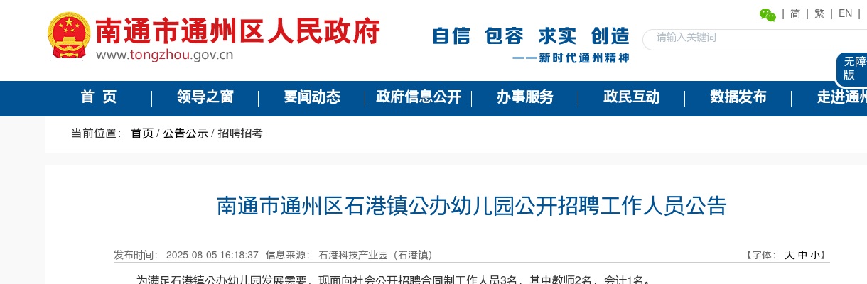 2025江苏南通市如皋市部分事业单位招聘拟聘用人员公示（二）                进入阅读模式 图片