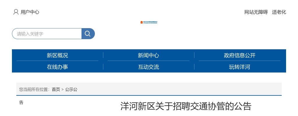 2025江苏宿迁洋河新区招聘交通协管1公告                进入阅读模式 图片