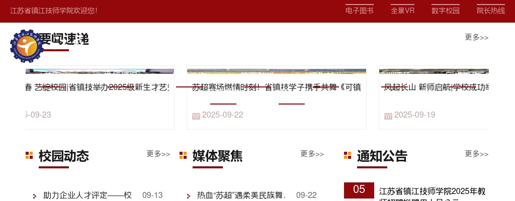 2025江苏省镇江技师学院教师招聘资格复审公告                进入阅读模式 图片