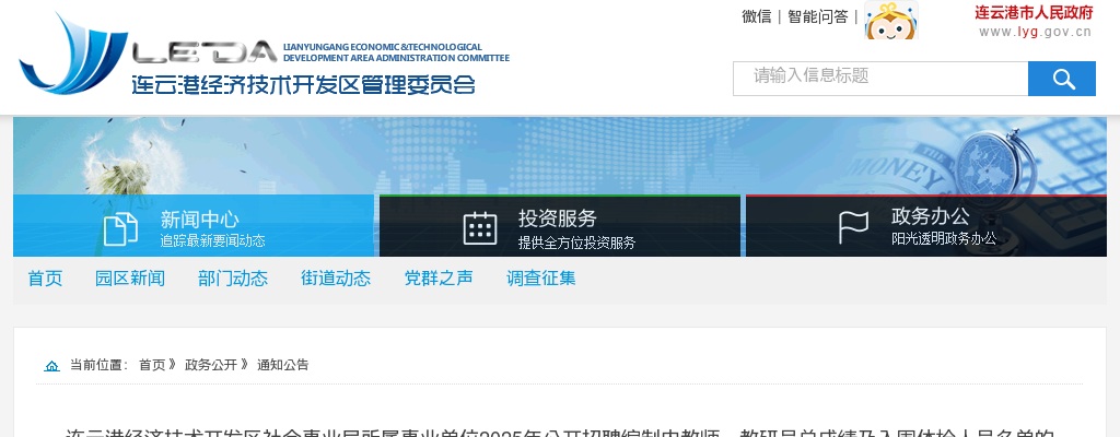 2025江苏连云港经济技术开发区社会事业局所属事业单位招聘编制内教师、教研员总成绩及入围体检人员名单通知                进入阅读模式 图片