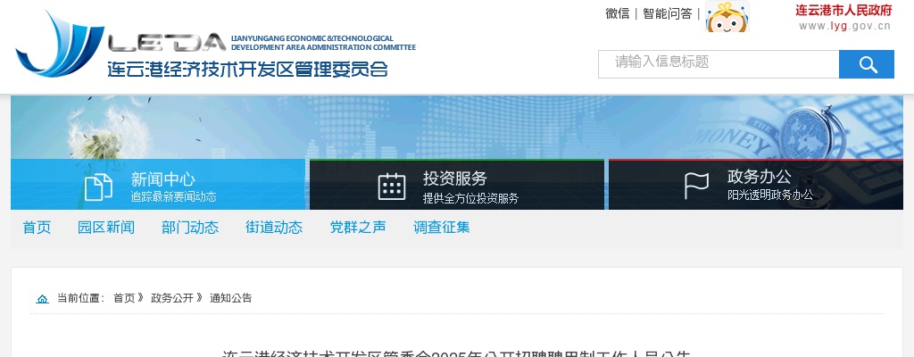 2025年江苏连云港经济技术开发区管委会招聘聘用制工作人员14人公告                进入阅读模式 图片