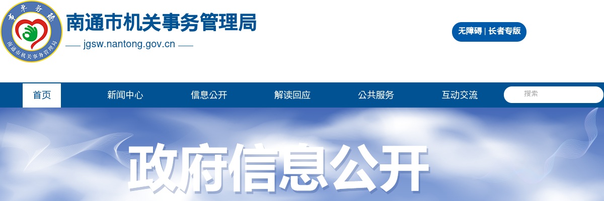 2025江苏南通市市级机关公务用车服务中心劳务派遣制员工招聘3人公告                进入阅读模式 图片