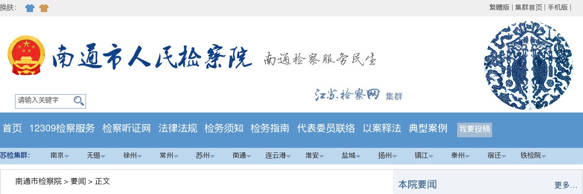 2024江苏南通市检察机关聘用制书记员招聘44人公告                进入阅读模式 图片
