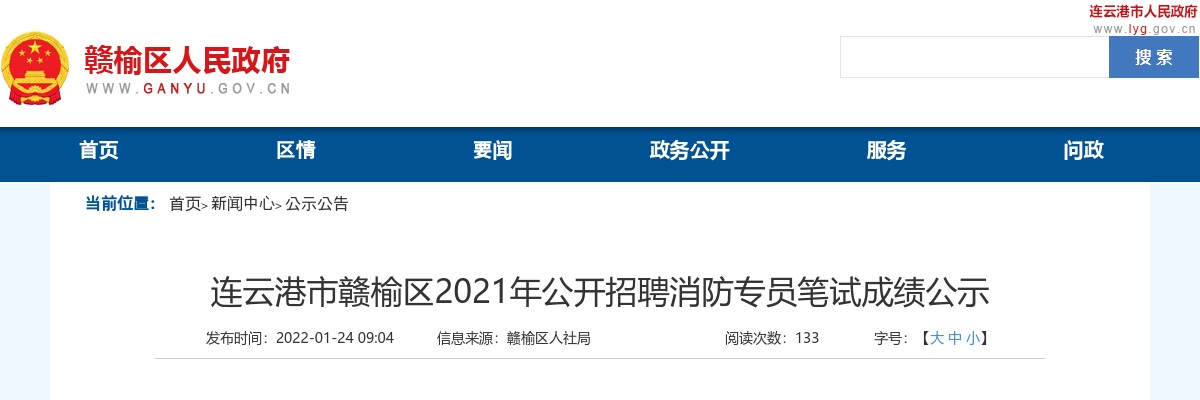 2022南通市公安局招录警务辅助人员22公告                进入阅读模式 图片