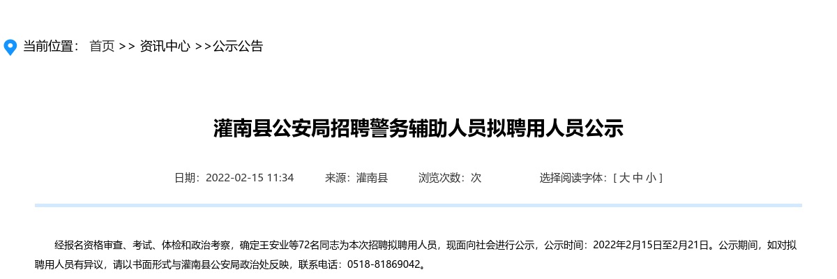 2022南通公开招录政府专职消防员300名公告                进入阅读模式 图片
