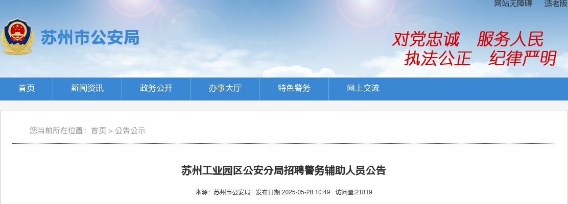 2022无锡市公安局锡山分局招聘警务辅助人员118名简章                进入阅读模式 图片