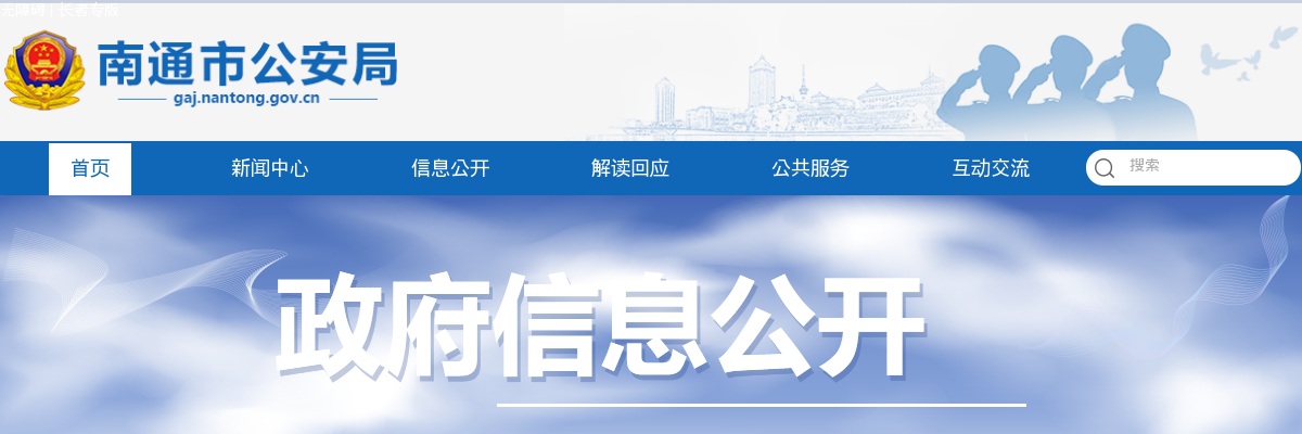 2025江苏南通市公安局拟录用警务辅助人员公示                进入阅读模式 图片