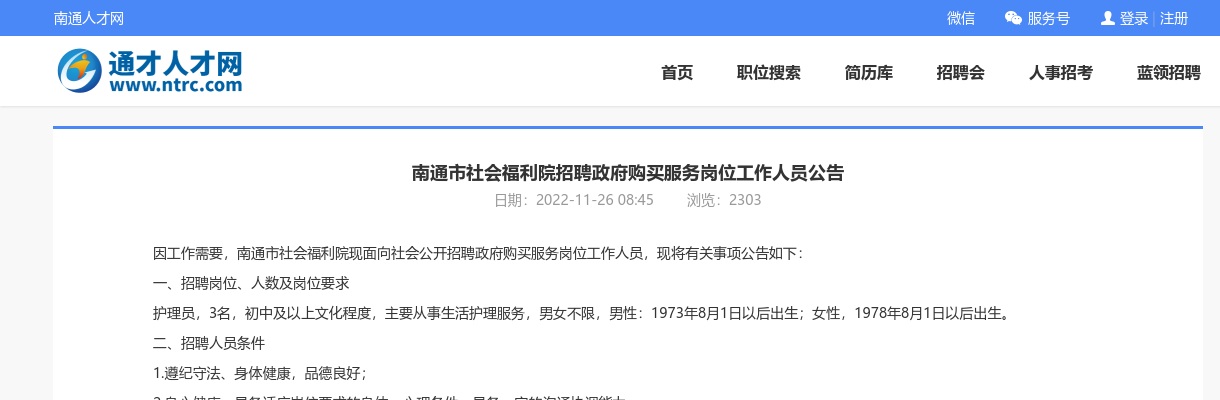 2022江苏南通市纪委监委转任（选聘）公务员（事业人员）16人公告                进入阅读模式 图片