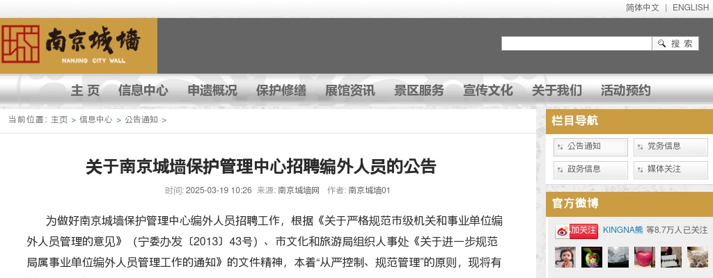2025南京城墙保护管理中心招聘编外人员6人公告                进入阅读模式 图片