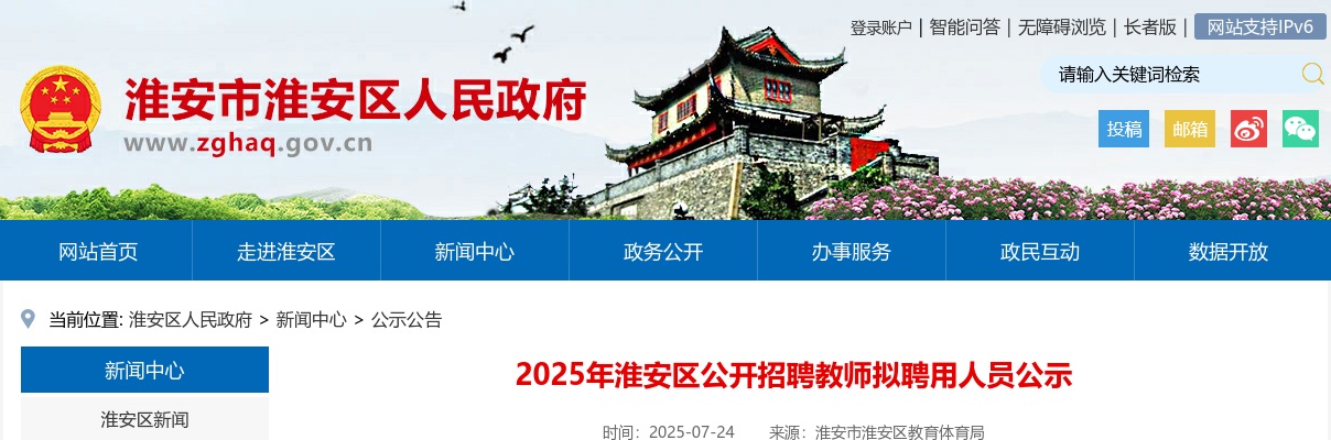 2025年江苏航空职业技术学院招聘编外用工5人公告                进入阅读模式 图片