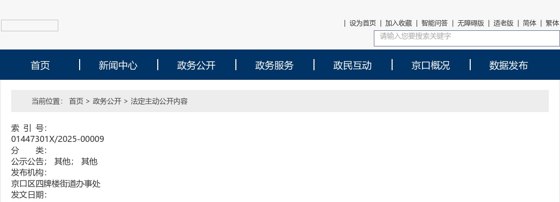 2025年镇江市京口区四牌楼街道办事处招聘编制外城管协管员2人公告                进入阅读模式 图片