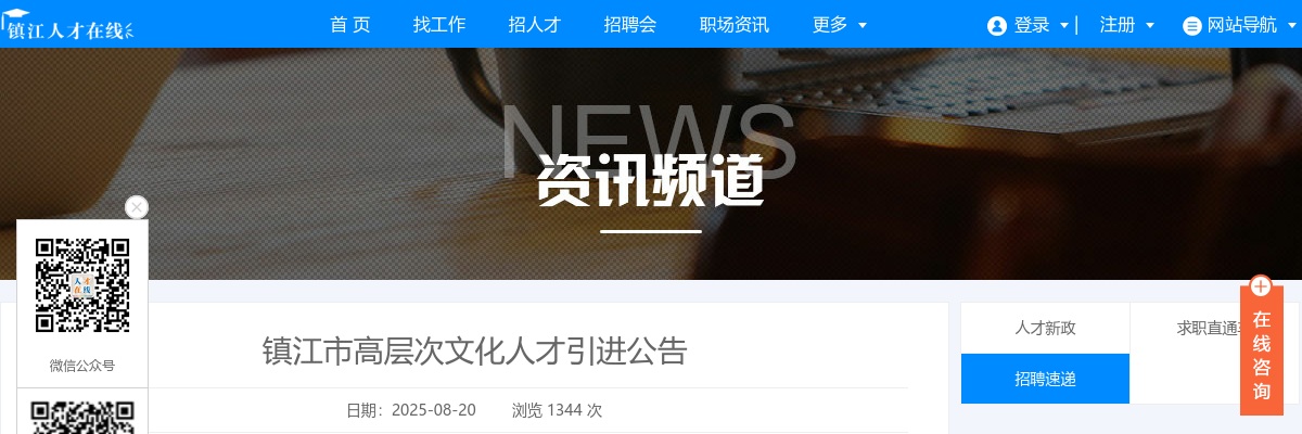 2025年镇江市高层次文化人才引进公告                进入阅读模式 图片