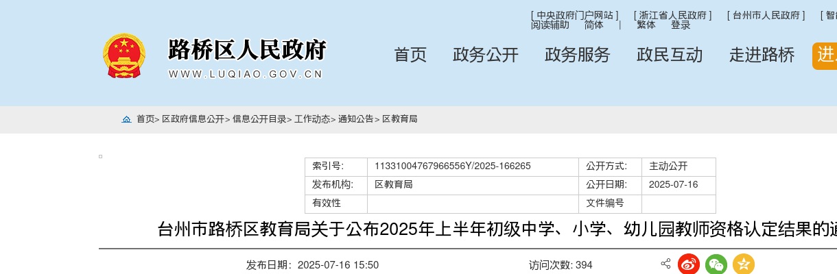 2025宿迁市泗洪县面向普通高校应届毕业生招聘教师拟聘用人员名单公示                进入阅读模式 图片