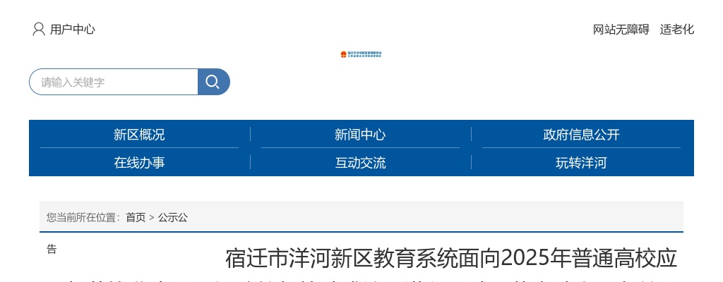 2025宿迁市洋河新区教育系统面向普通高校应届师范毕业生招聘教师笔试成绩及进入面试环节应试人员名单公示                进入阅读模式 图片