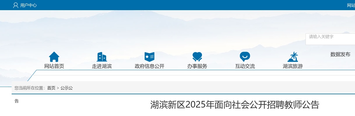 2025宿迁市湖滨新区面向社会招聘教师20人公告                进入阅读模式 图片
