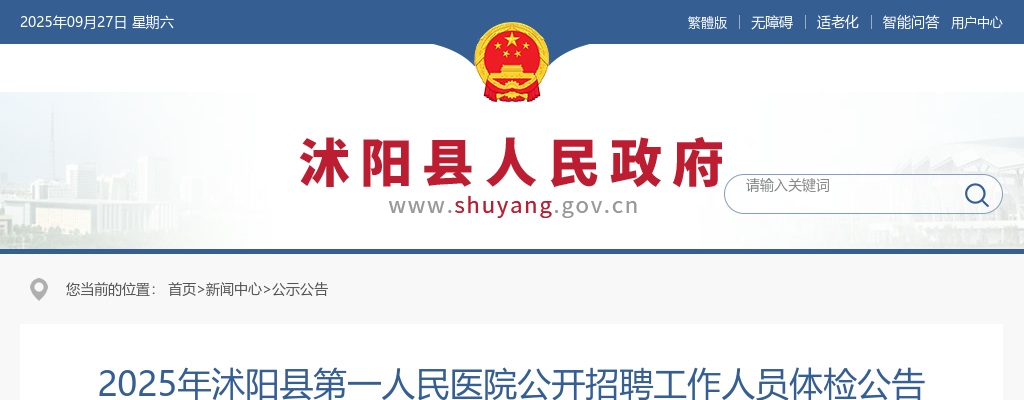 2025宿迁市泗洪县农村订单定向医学毕业生定向招聘41人公告                进入阅读模式 图片