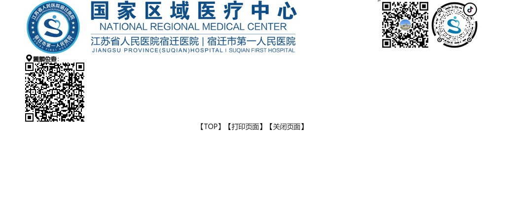 2024江苏省人民医院宿迁医院（宿迁市第一人民医院）招聘工作人员（一）（二）资格复审、面试及技能考核工作安排公告                进入阅读模式 图片