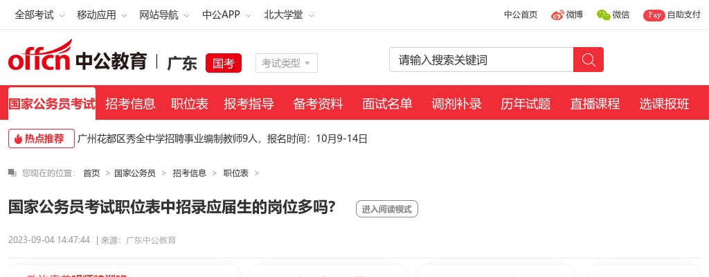 国家公务员考试职位表中招录应届生的岗位多吗? 图片