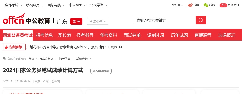 2024国家公务员笔试成绩计算方式 图片