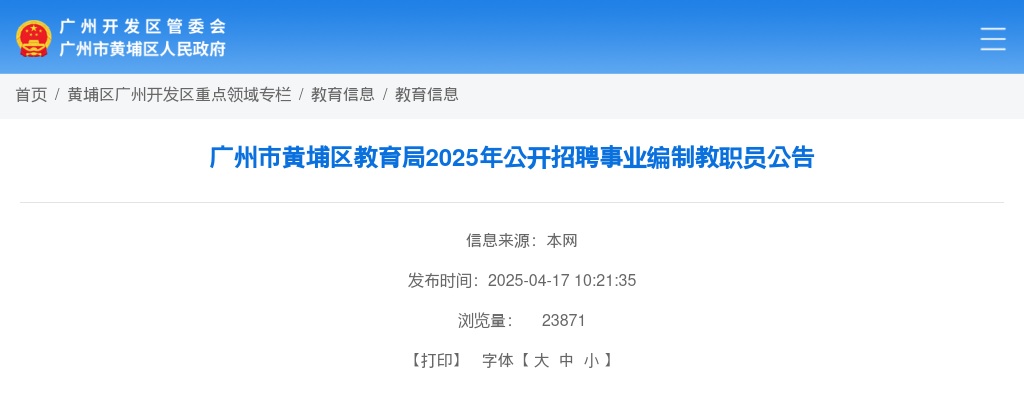 2024广东省林业局所属事业单位招聘工作人员笔试公告 图片