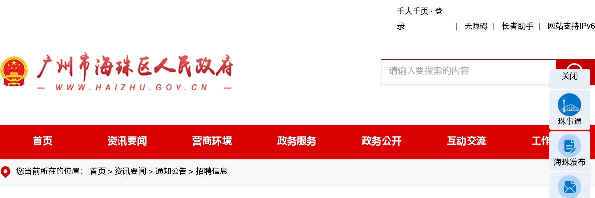 2024广东广州海珠区赤岗街道招聘雇员23人公告 图片