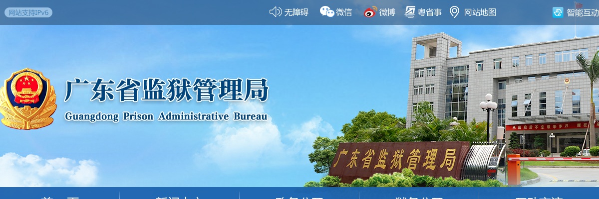 2022广东省监狱管理局考试录用公务员资格审核和体能测评时间推迟公告 图片