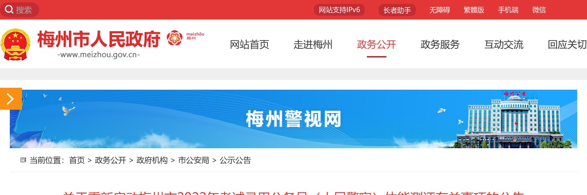 2022广东梅州市考试录用公务员（人民警察）体能测评重新启动公告 图片