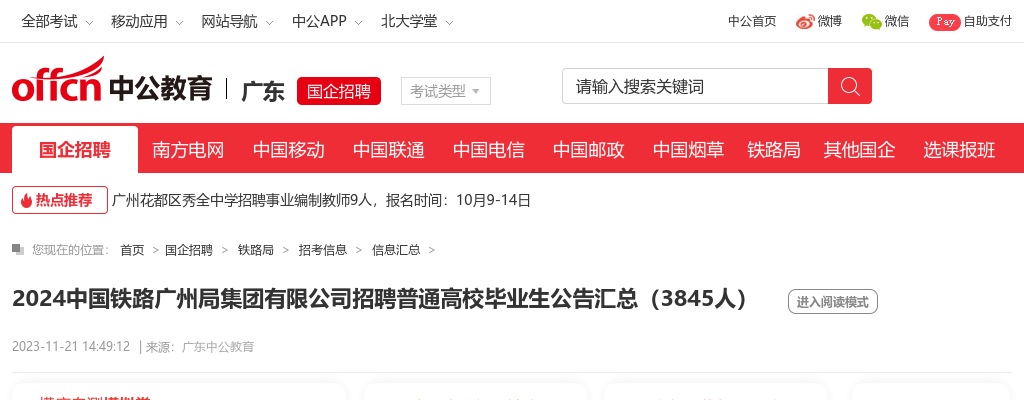 2023年广州市增城区事业单位公开招聘事业编制人员公告报名入口 图片