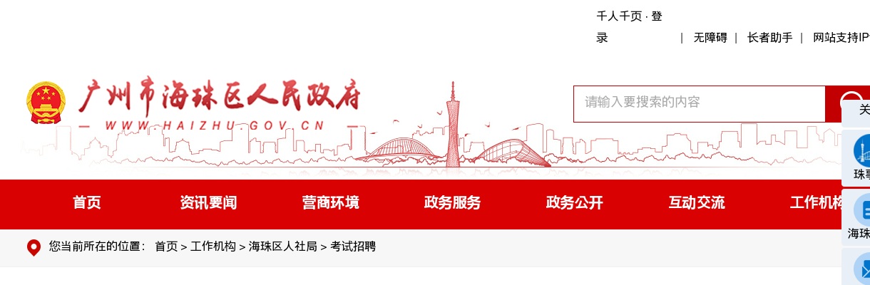 2021广州市海珠区委政法委公开选调公务员2人公告 图片