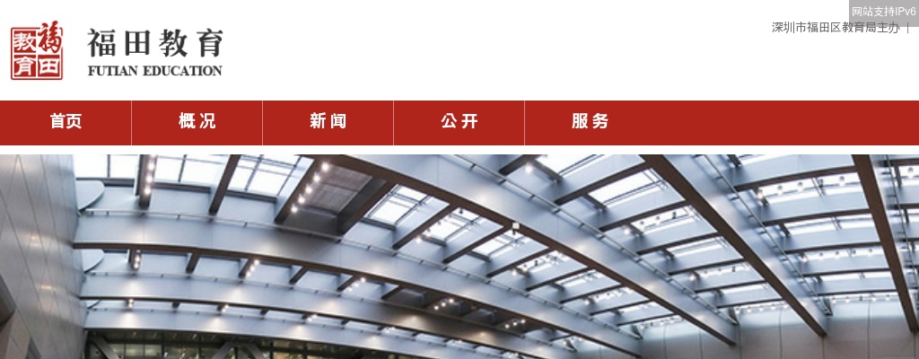 2024年5月广东深圳市福田区区属公办中小学招聘教师309人公告 图片