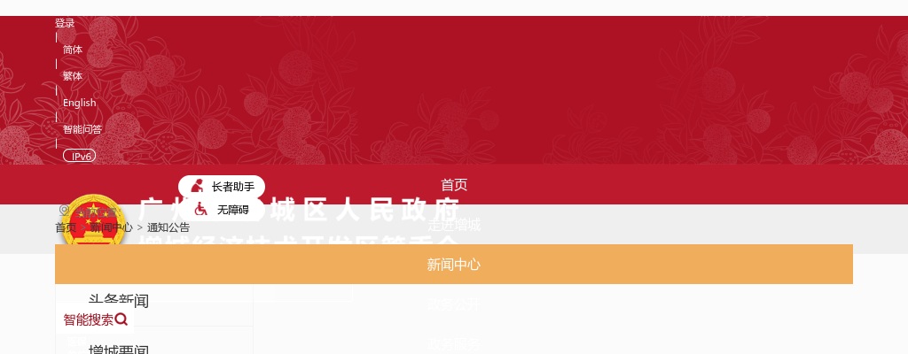 2022年广州市增城区卫生健康局下属事业单位公开招聘工作人员面试延期公告 图片
