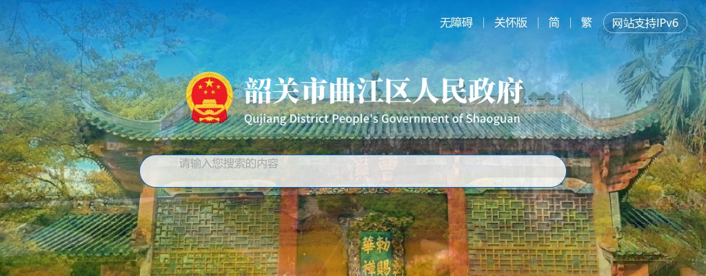 2024年韶关市曲江区事业单位公开招聘13人公告 图片