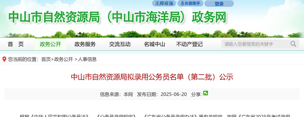 2025国考中国民用航空局机关考试录用公务员面试公告 图片