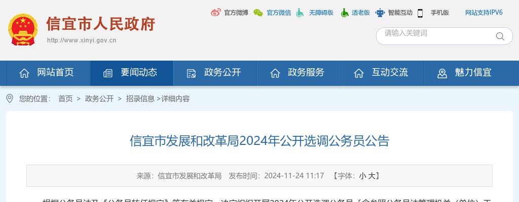 2024广东茂名信宜市发展和改革局选调公务员1人公告 图片