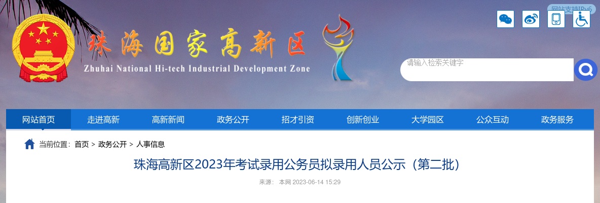 2023广东珠海高新区公务员拟录用公示（第二批，1人） 图片