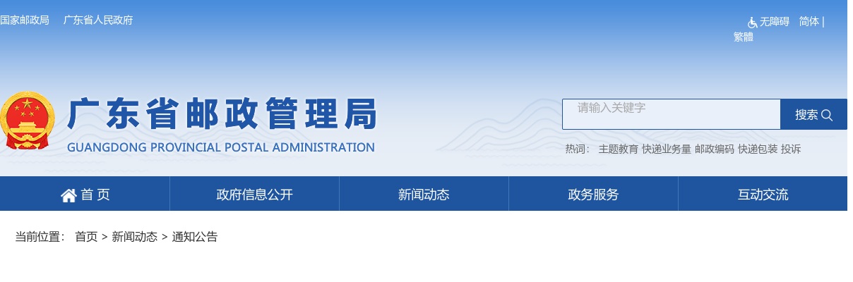 2025国考广东省邮政管理局考试录用公务员面试公告 图片