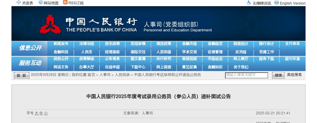 2025国考中国人民银行广东省分支机构考试录用公务员递补面试公告（72人） 图片