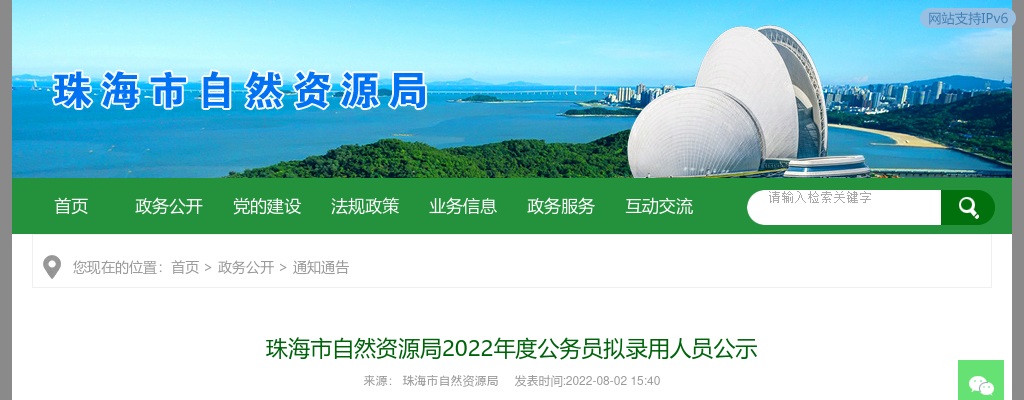 2022珠海市自然资源局公务员拟录用人员公示 图片